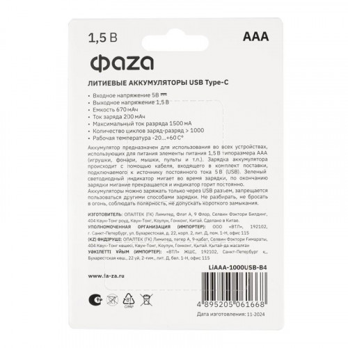 Аккумулятор литиевый ФАZА AAA 1.5В Li-Ion 1000мВт.ч 660мА.ч BL-4 5061668 (4шт)