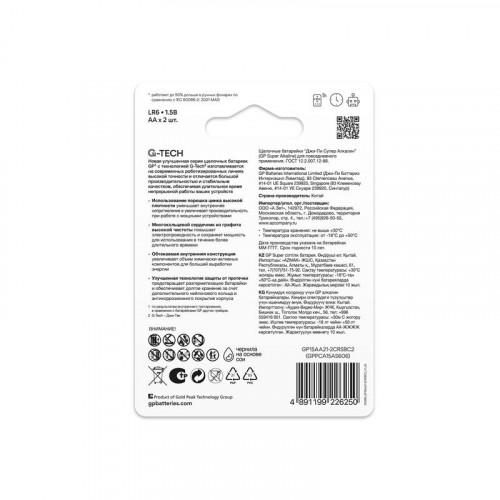 Батарейка алкалиновая GP AA/LR6 G-Tech 15AA21-2CRSBC2 20/160, 1.5В, 2 шт