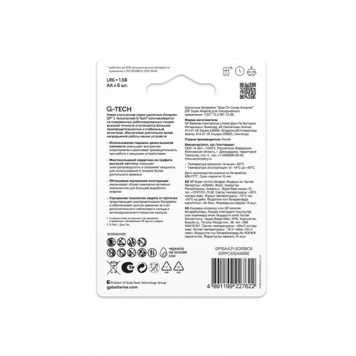 Батарейка алкалиновая GP AA/LR6 G-Tech Super Alkaline 1.5В 6шт 1228