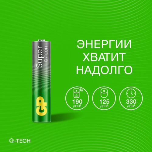 Батарейка алкалиновая GP AAA/LR03 G-Tech 24AA21-2CRSBC2 20/160, 1.5 В, 2 шт