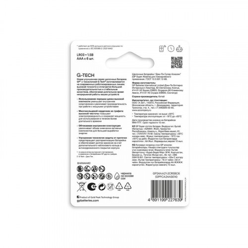 Батарейка алкалиновая GP AAA/LR03 G-Tech 24AA21-2CRSBC6 1.5В 6шт (блистер)