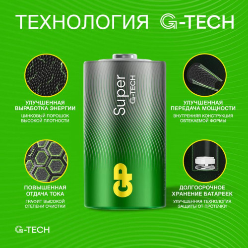 Батарейка алкалиновая GP D/LR20 G-Tech 13AA21-2CRSBC2 20/160, 1.5В, 2 шт.