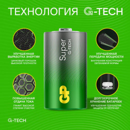 Батарейка алкалиновая GP D/LR20 G-Tech 13AA21RA-2CRS2 20/120 (уп.2шт) 1.5В