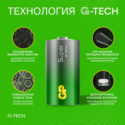 Батарейка алкалиновая GP C/LR14 G-Tech 1288 1.5В 2 шт.