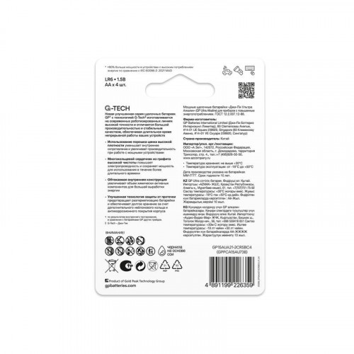 Батарейка алкалиновая GP AA/LR6 G-Tech 15AUA21-2CRSBC4 Ultra Alkaline 1.5В 4шт 1230