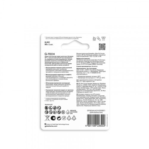 Батарейка алкалиновая GP 6LR61 G-Tech 1604AUA21-5CRSBC1 9В 1237