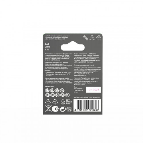 Батарейка алкалиновая GP AAA/LR03 G-Tech 24AUPA21-2CRB6 1.5В 6шт (блистер) 619