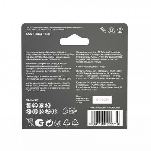 Батарейка алкалиновая GP AAA/LR03 G-Tech Ultra Plus 1.5В 8шт 24AUPA21-2CRB8 96/768