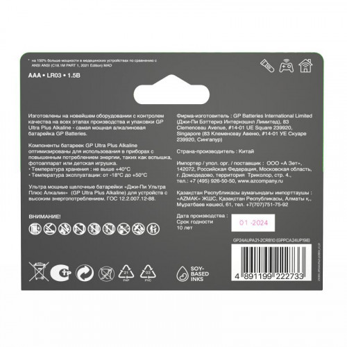 Батарейка алкалиновая GP AAA/LR03 G-Tech 24AUPA21-2CRB10 Ultra Plus Alkaline 1.5В 10шт