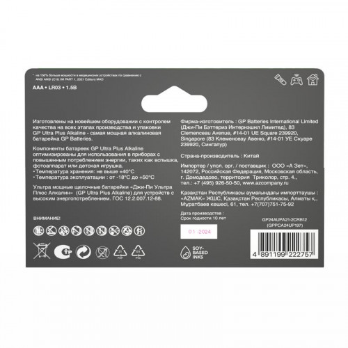 Батарейка алкалиновая GP AAA/LR03 G-Tech 24AUPA21-2CRB12 Ultra Plus 1.5В 12шт