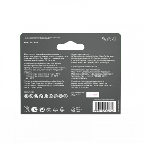Батарейка алкалиновая GP AA/LR6 Ultra Plus G-Tech 15AUPA21-2CRB8 1.5В, 8 шт. 614