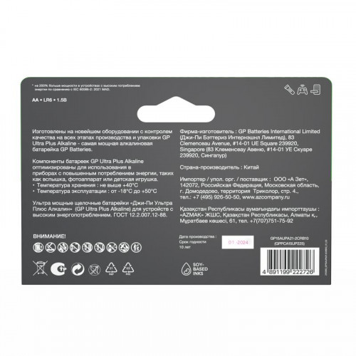 Батарейка алкалиновая GP AA/LR6 Ultra Plus G-Tech 1.5В 10шт 15AUPA21-2CRB10