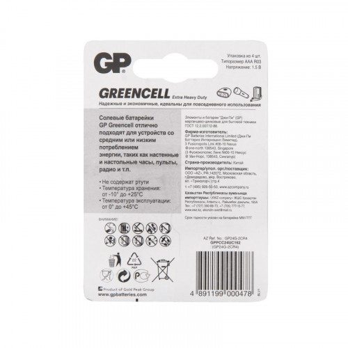 Батарейка солевая GP AAA/R03 GreenCell 1.5В 4 шт 10883