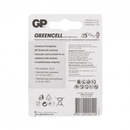 Батарейка солевая GP R14 C 1.5В 14G-2CR2 20/240 блистер 2 шт
