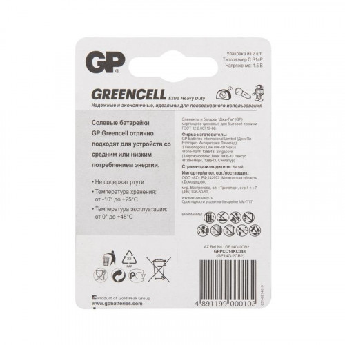 Батарейка солевая GP R14 C 1.5В 14G-2CR2 20/240 блистер 2 шт
