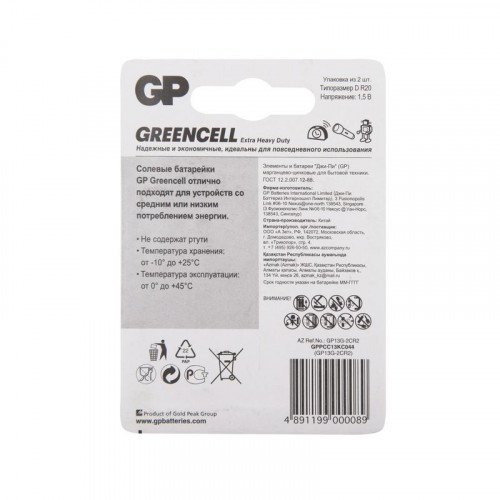 Батарейка солевая GP R20 1.5В GreenCell 13G-2CR2 20/120 (блистер 2 шт) 8481
