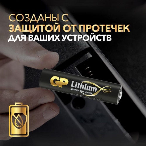 Литиевая батарейка GP AAA/FR03 1.5В 24LF-2CR2 20/160, 2 шт.