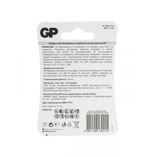 Литиевая батарейка GP CR2016 17036 3V, 2 шт в блистере