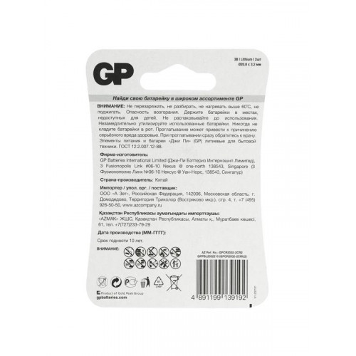 Батарейка литиевая GP CR2032-2CRU2 3В 2шт