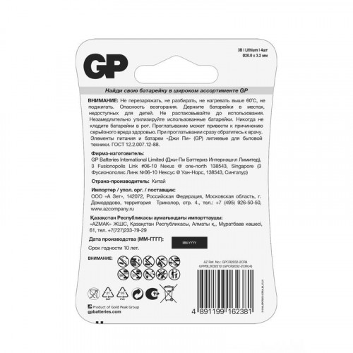 Батарейка литиевая GP CR2032 3V 4 шт блистер 17043