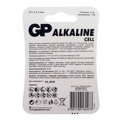 Батарейка алкалиновая GP LR44 A76 1.5В таблетка 4 шт 12288