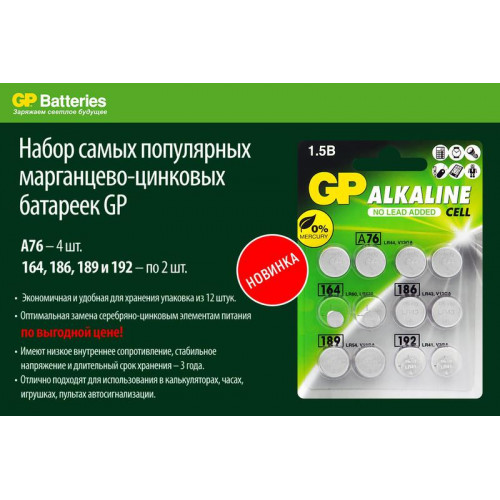 Набор алкалиновых батареек GP 3153 ACM01-CR12, 12 элементов 1.5 В, блистер