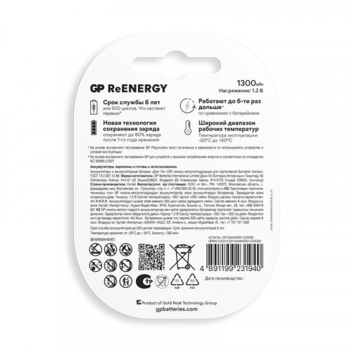 Аккумулятор GP AA/HR6 ReEnergy 1.2В 1300мА.ч 130AAHCRGY-2CRCB2 20/200 (блист.2шт)