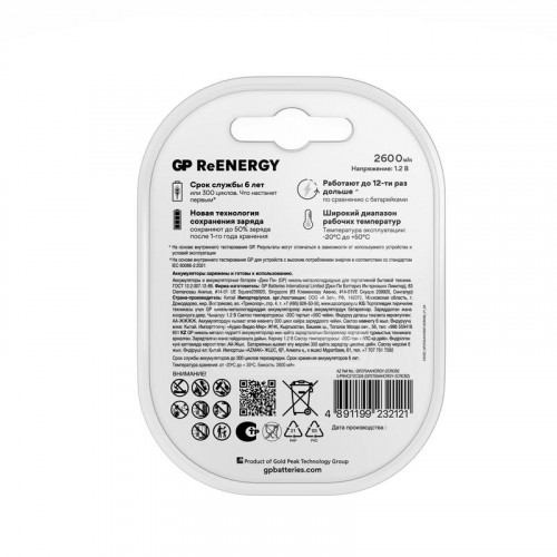Аккумулятор GP AA/HR6 ReEnergy 1.2В 2650мА.ч 2шт 270AAHCRGY-2CRCB2