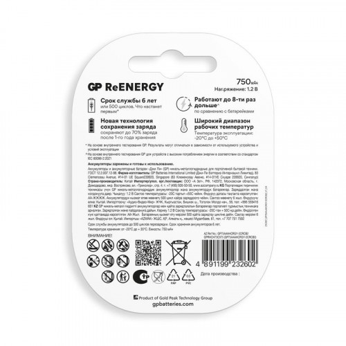Аккумулятор GP AAA HR03 ReEnergy 750 мА.ч 1.2 В 75AAAHCRGY-2CRCB2 20/200 (блистер 2 шт)