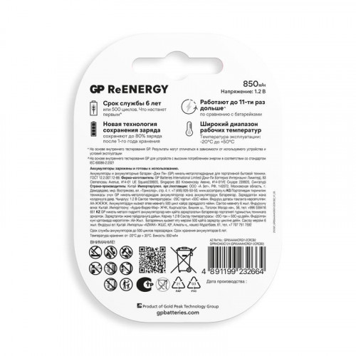 Аккумулятор GP AAA HR03 ReEnergy 1.2В 850мА.ч 85AAAHCRGY-2CRCB2 20/200 (блистер 2 шт) 20263