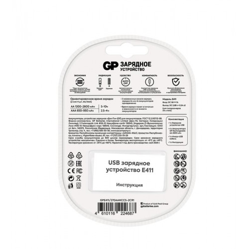 Зарядное устройство GP Е411 5В с 4 аккумуляторами AA/HR6 2700мАч E411/270AAHCCS-2CR1 5/10