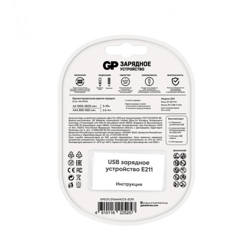Зарядное устройство GP Е211 210AAHCCS-2CR1 5/10 с 2 аккумуляторами AA/HR6 2100 мА·ч, 5 В