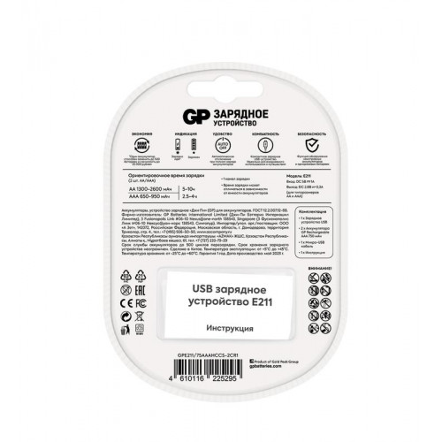 Зарядное устройство GP Е211 с 2 аккумуляторами AAA/HR03 750мА·ч E211/75AAAHCCS-2CR1 5/10 (блист.)