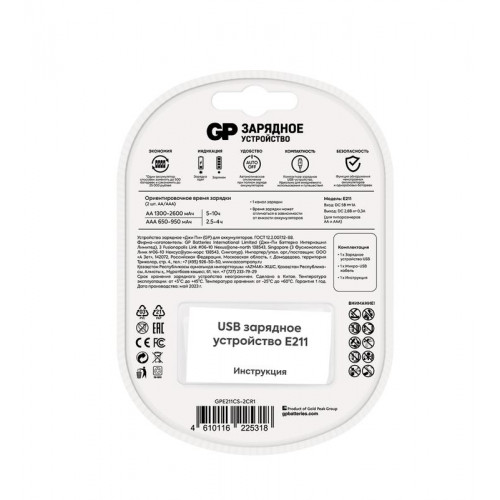 Зарядное устройство GP Е211 E211CS-2CR1 5/10 В блистере 379