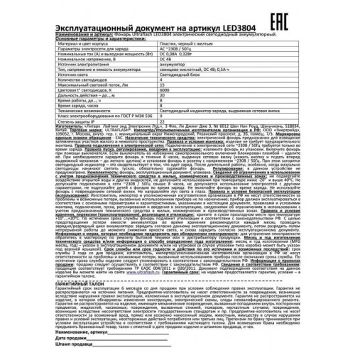 Фонарь аккумуляторный Ultraflash 9215 LED3804 15 лм, черный 134 мм