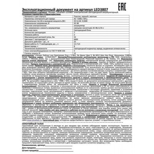 Фонарь аккумуляторный Ultraflash 9216 LED3807, 25 лм, пластик, черный