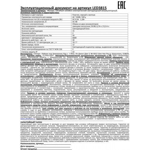 Фонарь аккумуляторный Ultraflash 9217 LED3815, 50 лм, черный