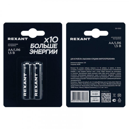 Элемент питания алкалиновый AA/LR6 1.5В (блист.2шт) Rexant 39-1050
