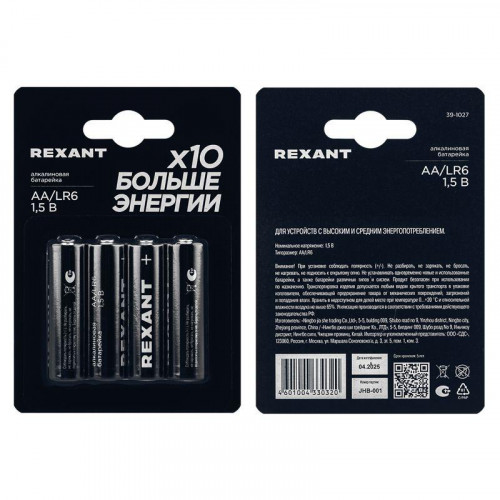Элемент питания алкалиновый AA/LR6 1.5В (блист.4шт) Rexant 39-1027