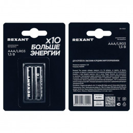 Элемент питания алкалиновый AAA/LR03 1.5В (блист.2шт) Rexant 39-1052