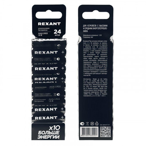 Элемент питания алкалиновый AAA/LR03 1.5В (блист.24шт) Rexant 39-1013