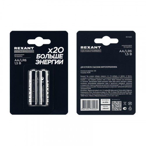 Элемент питания алкалиновый AA/LR6 1.5В ультра (блист.2шт) Rexant 39-1025
