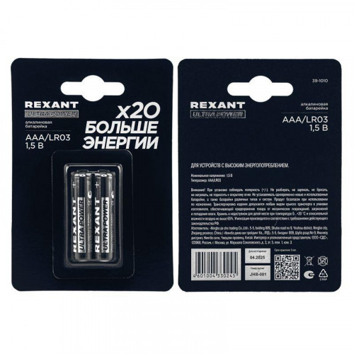 Элемент питания алкалиновый AAA/LR03 1.5В ультра (блист.2шт) Rexant 39-1010
