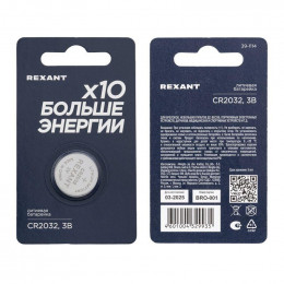 Элемент питания литиевый CR2032 3В (блист.1шт) Rexant 39-1114