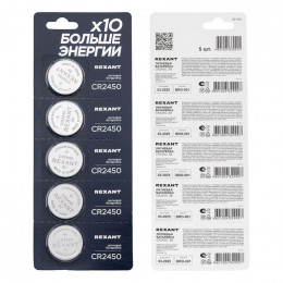 Элемент питания литиевый CR2450 3В (блист.5шт) Rexant 39-1110