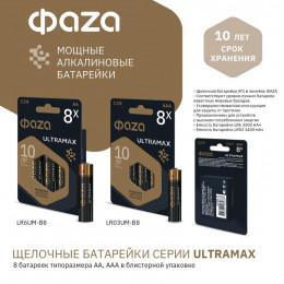 Батарейка алкалиновая ФАZА AAA/LR03 ULTRAMAX BL-8 1.5В 8шт 5064683