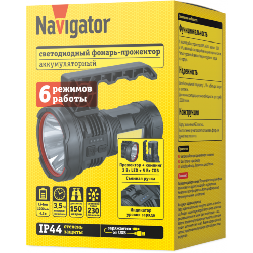 NAVIGATOR 95563 NPT-SP39-ACCU Прожектор-кемпинг, 150 м, 6 режимов, IP44