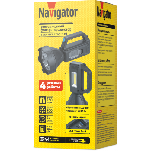 NAVIGATOR 95564 NPT-SP40-ACCU Профи, 250 м, 4 режима, IP44