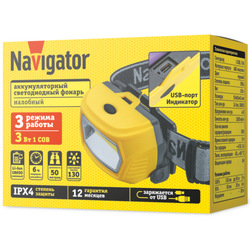NAVIGATOR 95554 NPT-H40-ACCU, 3 Вт, 3 режима, Li-ion 1.2 А·ч, 50 м, IPX4