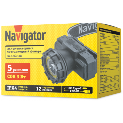 NAVIGATOR 95557 NPT-H42-ACCU, 5 режимов, 70 м, IPX4